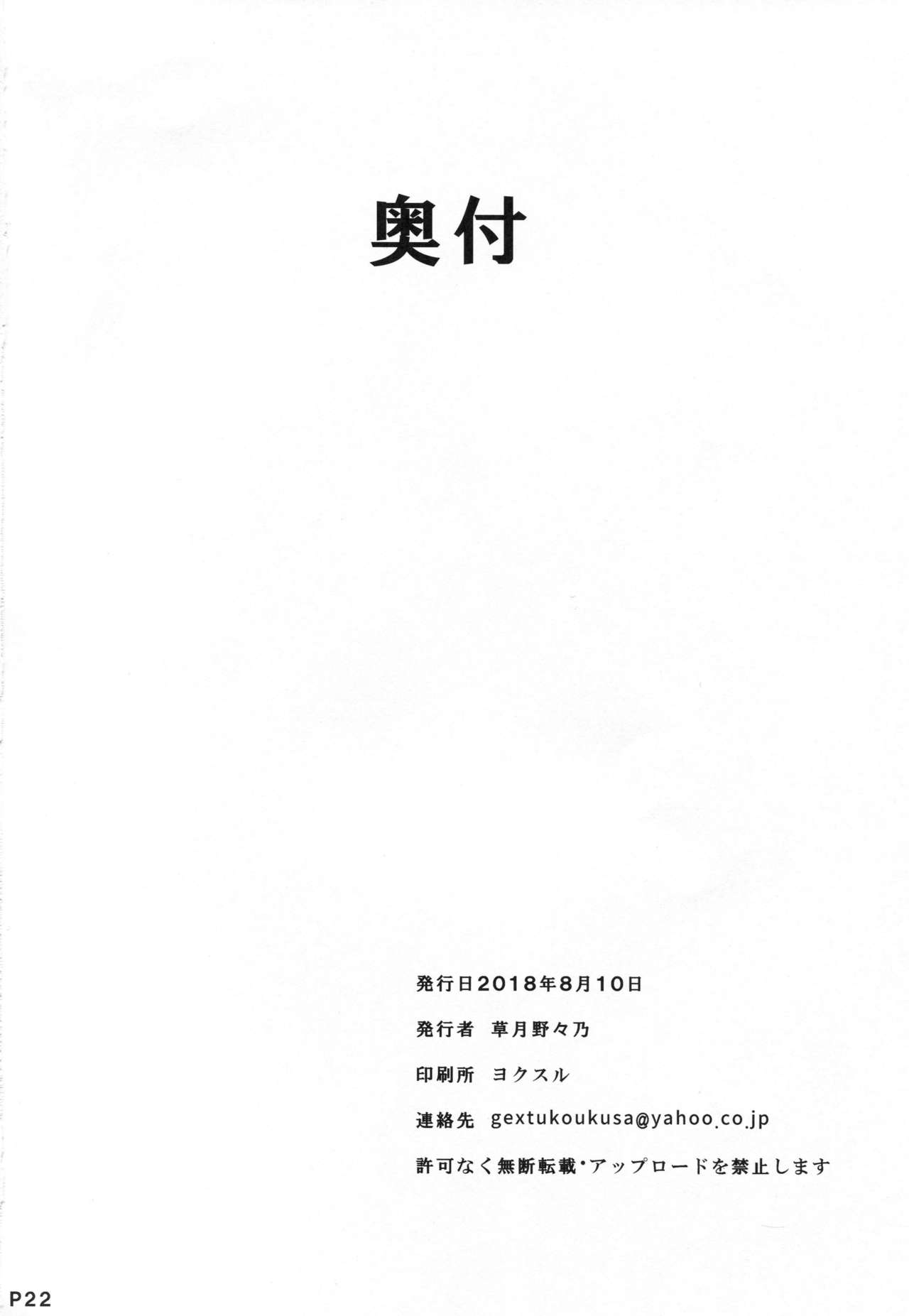 Hishokan no Naganami-sama Kai Ni - Page 21