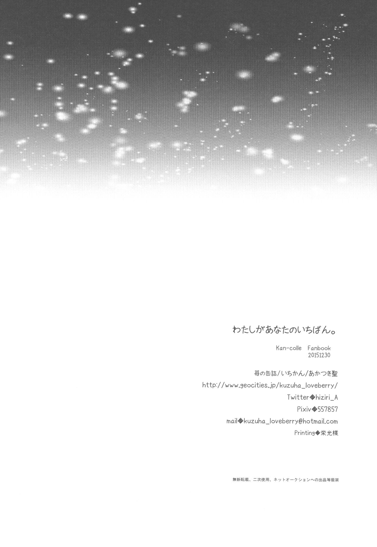 Watashi ga Anata no Ichiban. - Page 30