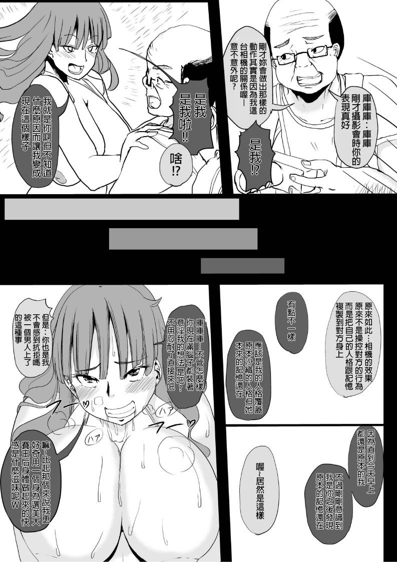 Onna no Kokoro o Ossanka Suru Camera - Page 12