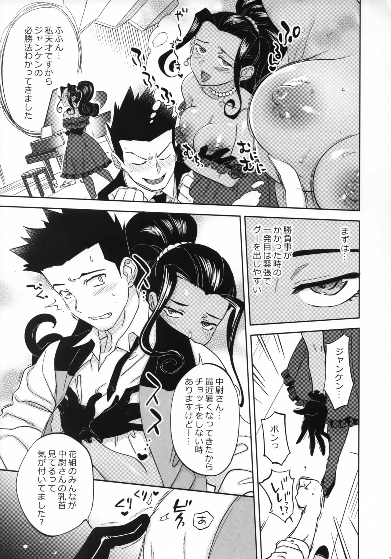 Hana mo Hajirau ~ Sono Yon ~ - Page 20