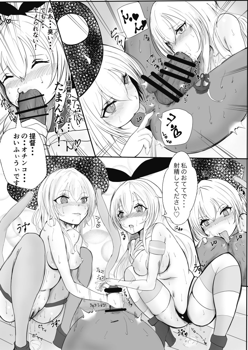 Yakimochiyaki no Shimakaze-tan - Page 12