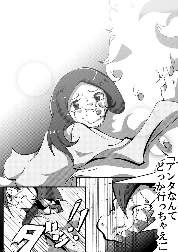 【TF漫画】戌神惨 第三話『姉妹愛』 - Page 11