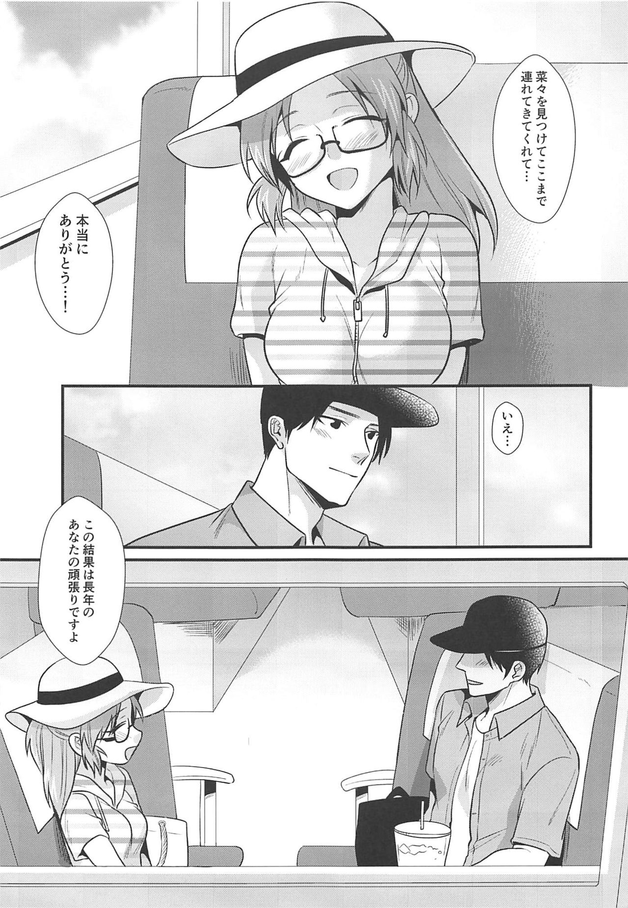 Boku no Nana-san Natsuyasumi Hen - Page 12