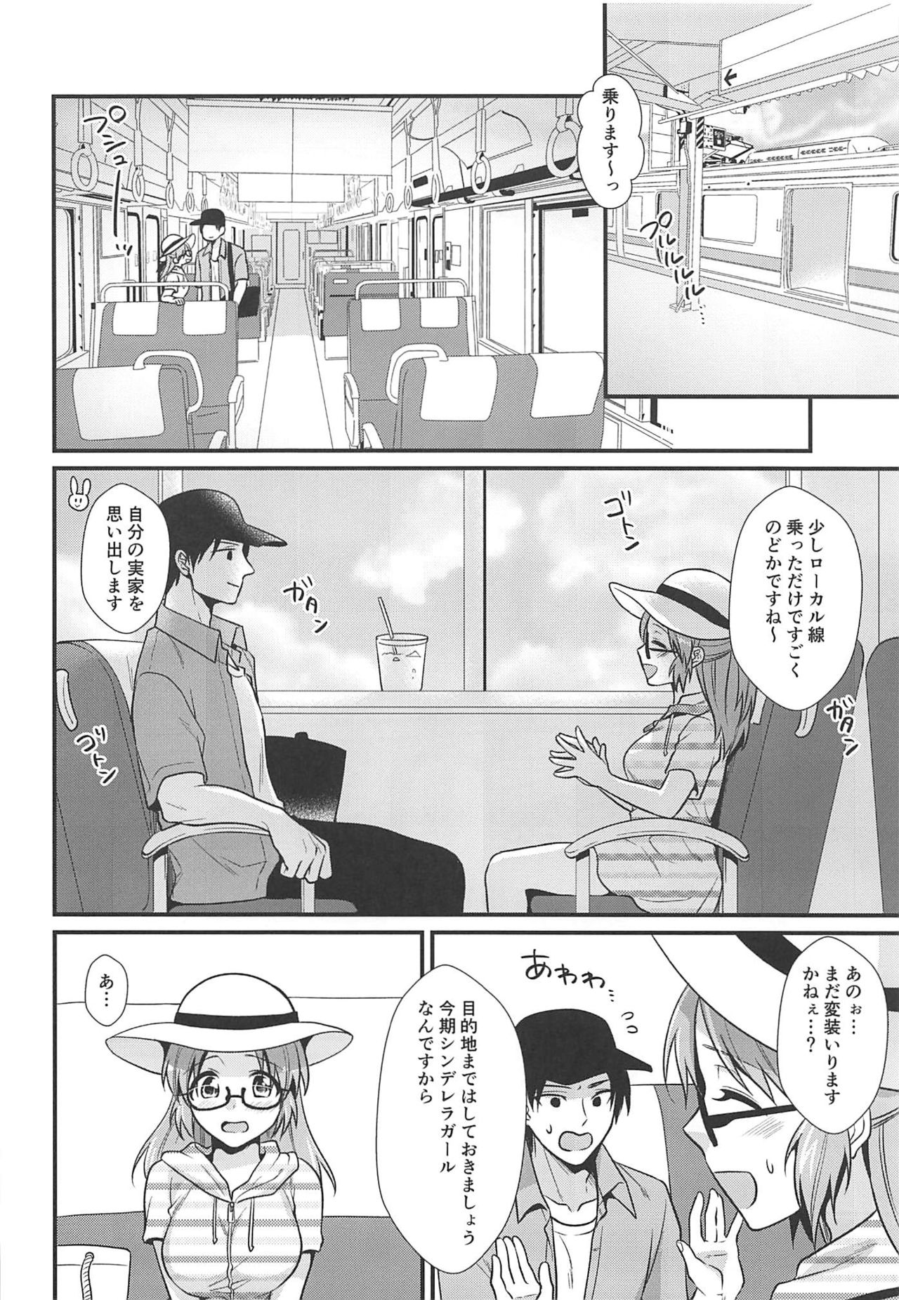 Boku no Nana-san Natsuyasumi Hen - Page 9