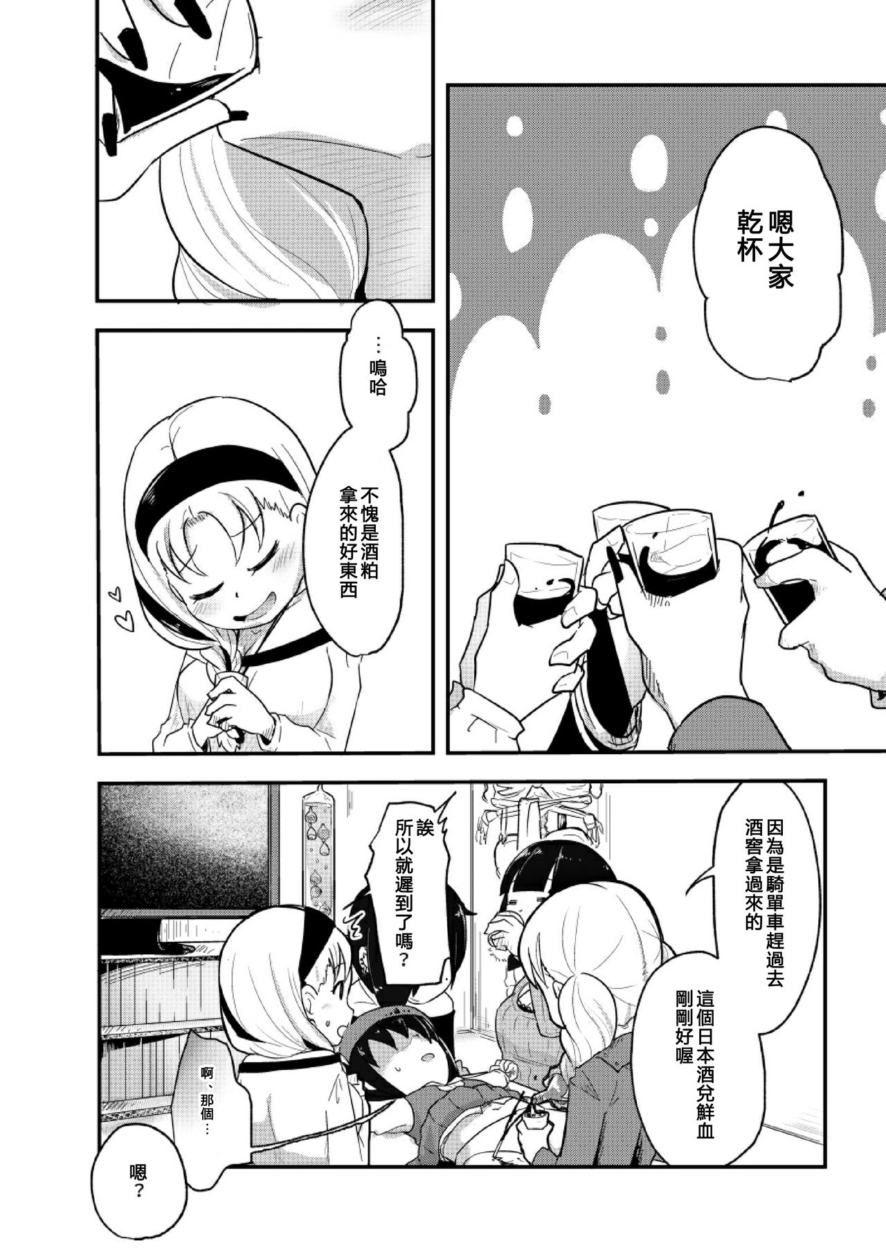 Fukenzen Jintai Hakai Nomikai - Page 9