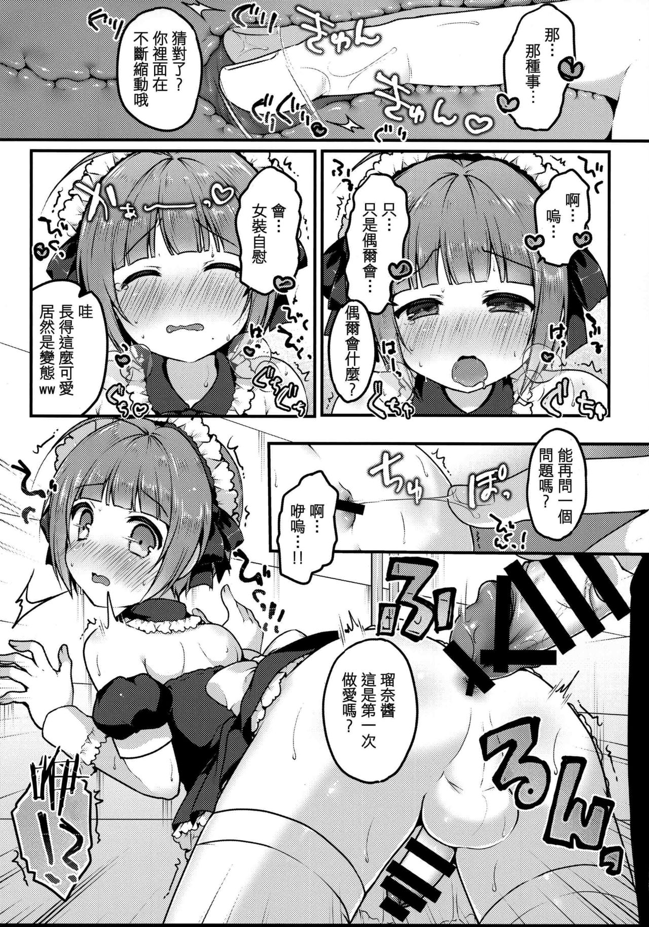Boku no Osanpo - Page 14