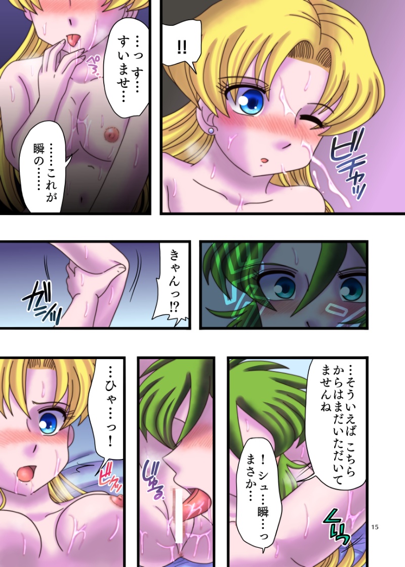 みつめるひとみ - Page 14