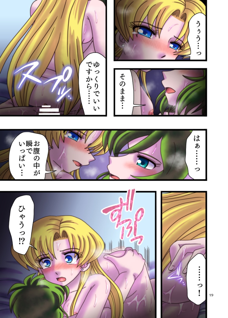 みつめるひとみ - Page 18