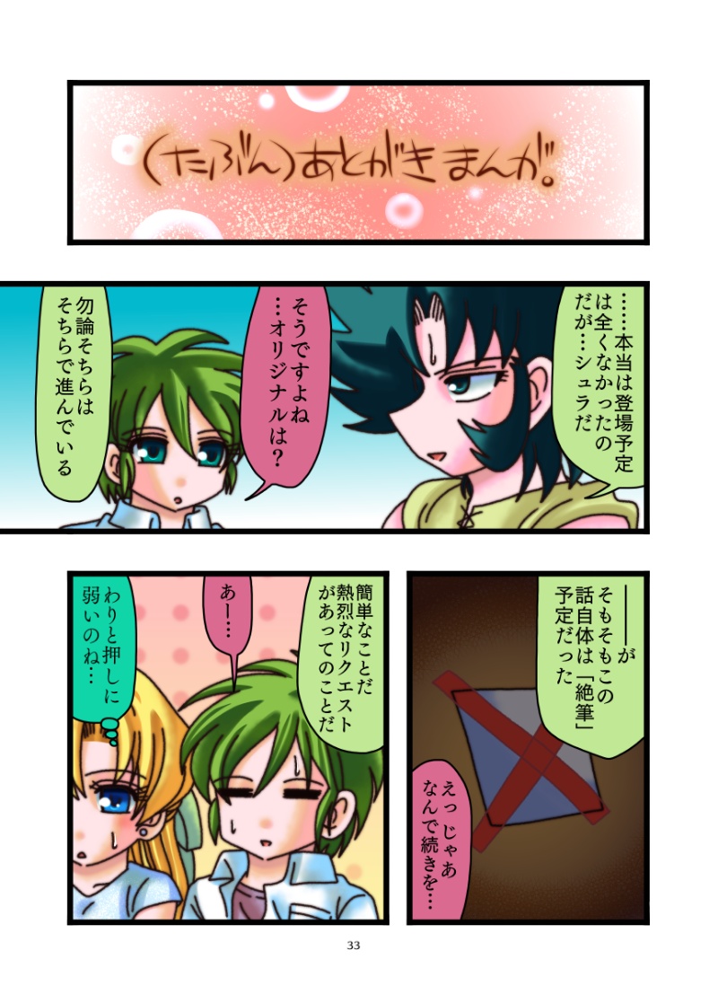みつめるひとみ - Page 32
