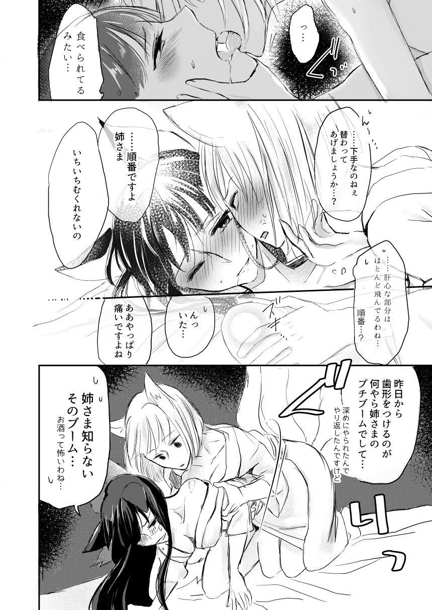 Yuube made nowa NoCoun Desu - Page 11