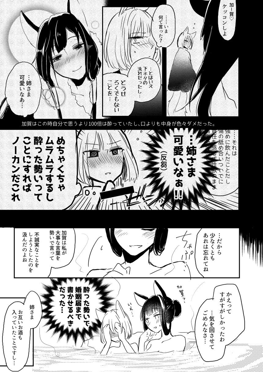 Yuube made nowa NoCoun Desu - Page 31