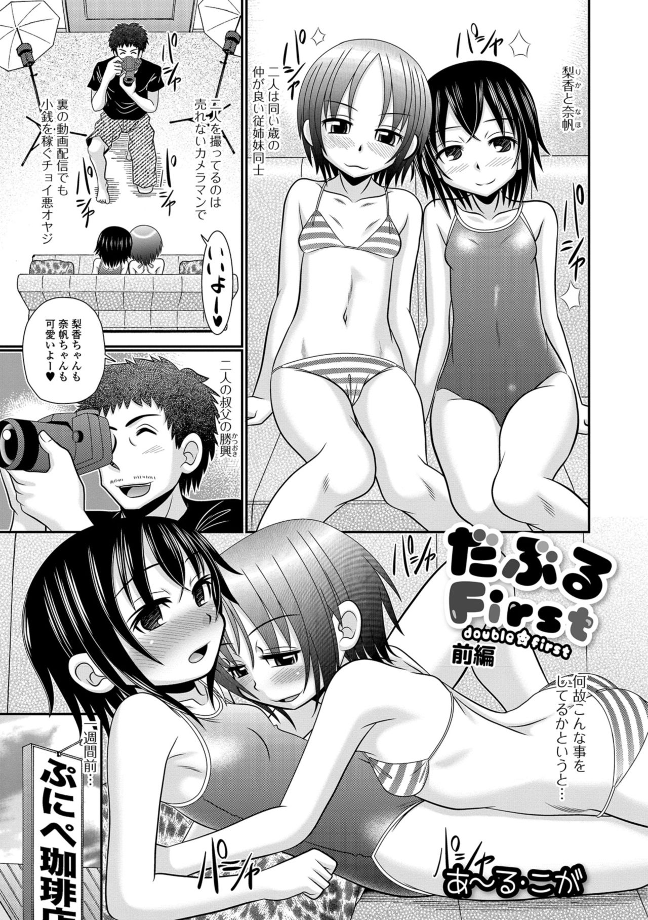 Digital Puni Pedo! Vol. 12 - Page 35