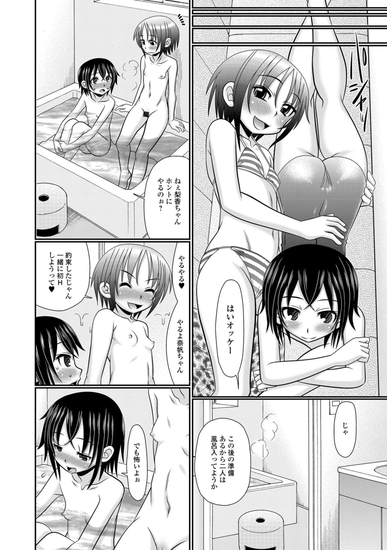 Digital Puni Pedo! Vol. 12 - Page 38