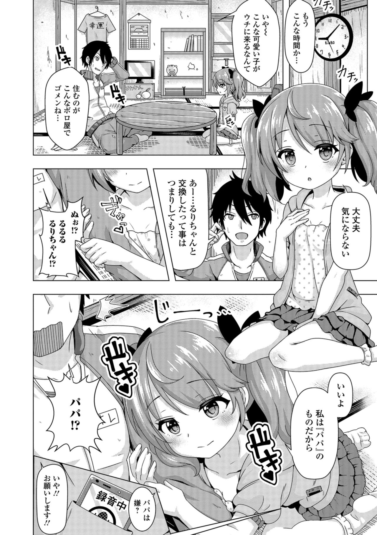 Digital Puni Pedo! Vol. 12 - Page 56