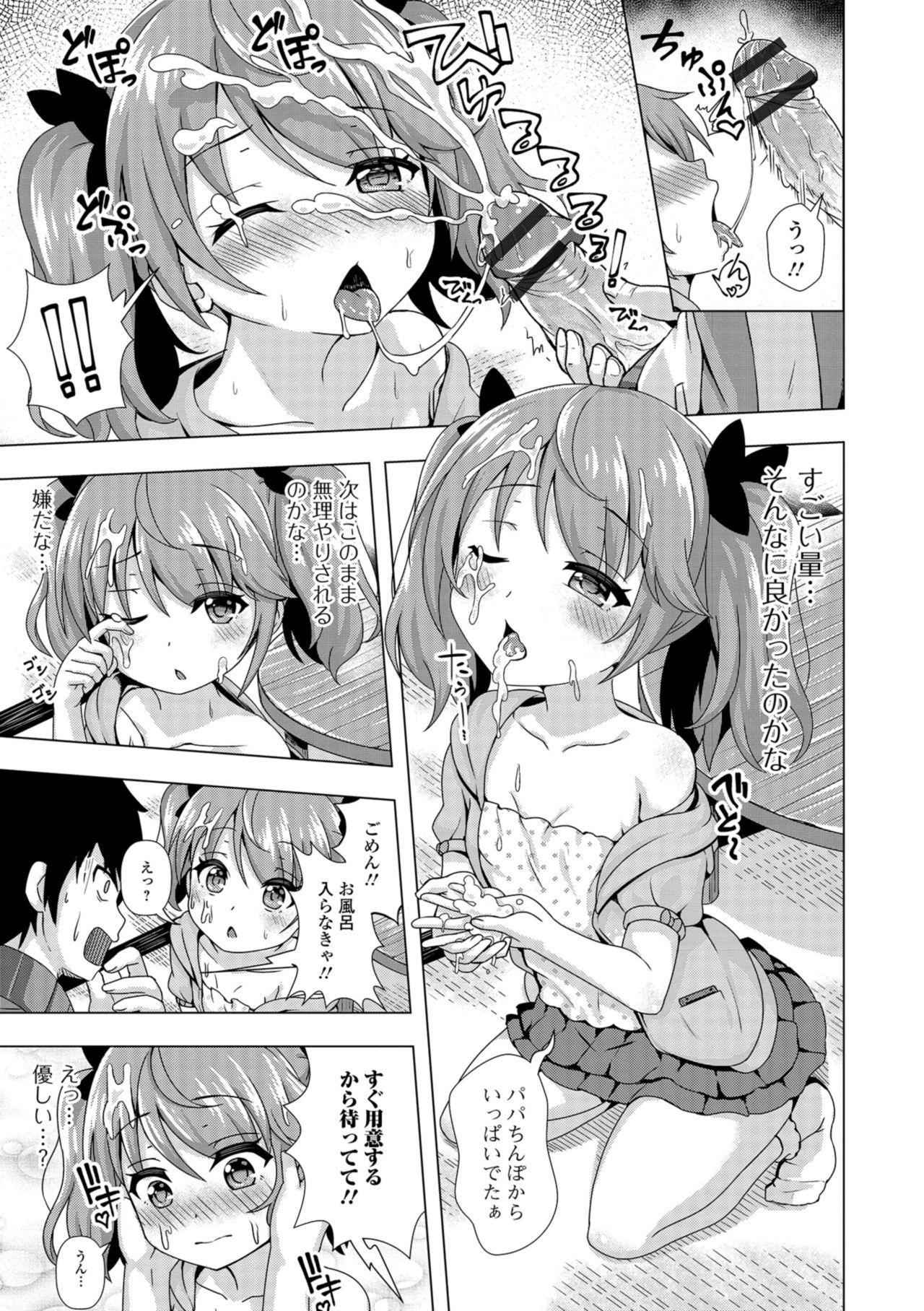 Digital Puni Pedo! Vol. 12 - Page 59