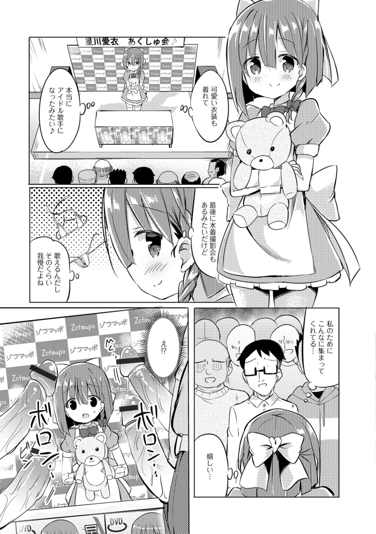 Digital Puni Pedo! Vol. 12 - Page 73