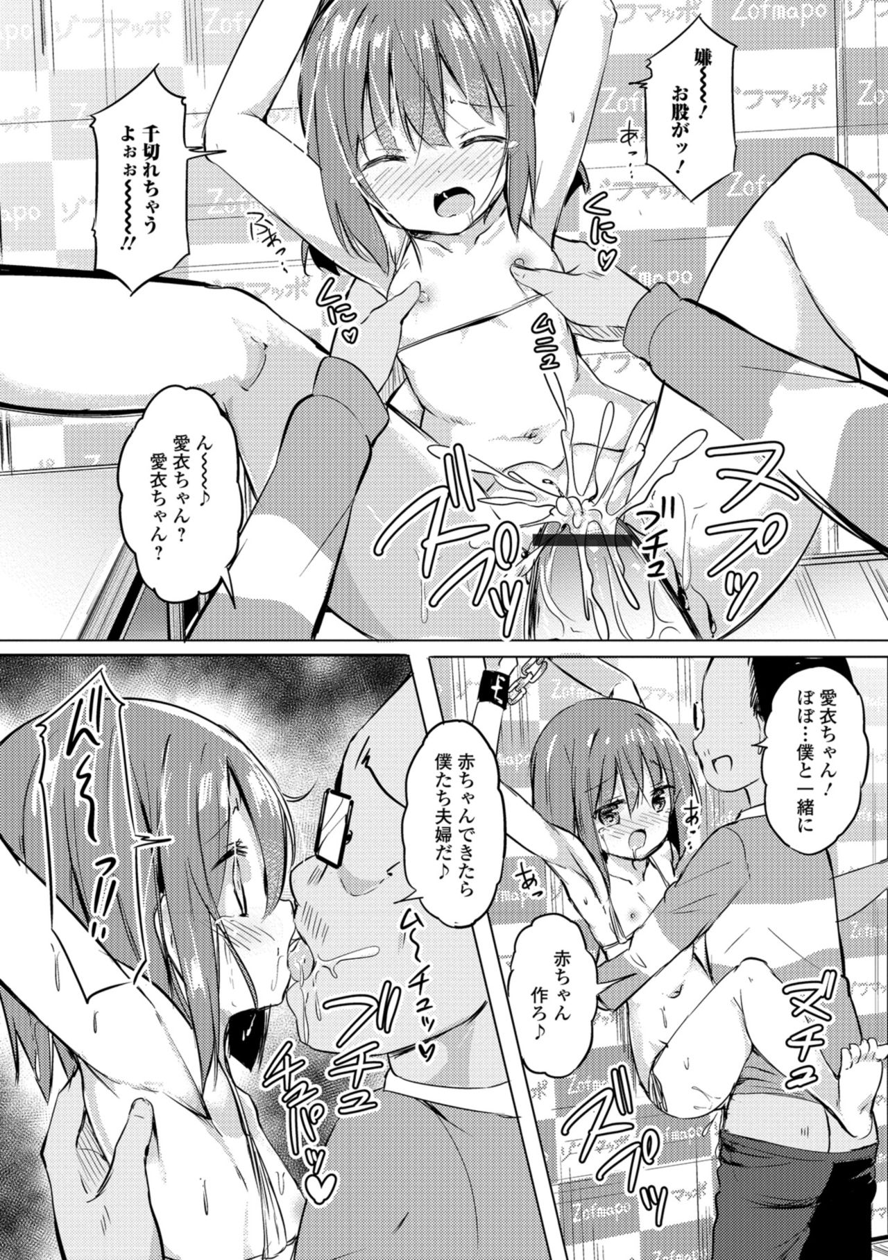 Digital Puni Pedo! Vol. 12 - Page 84