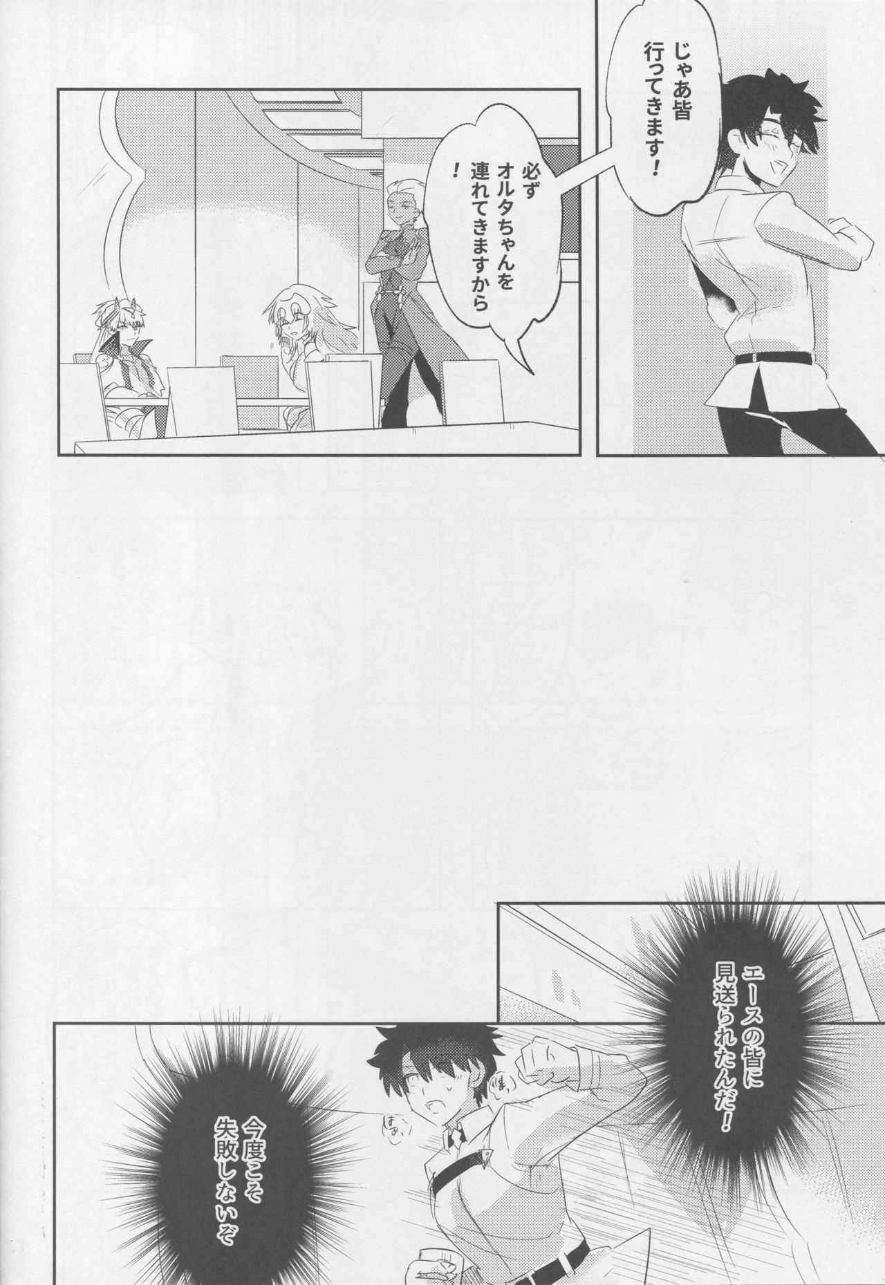 Alter-chan Nakayoku Naritai! Second - Page 9