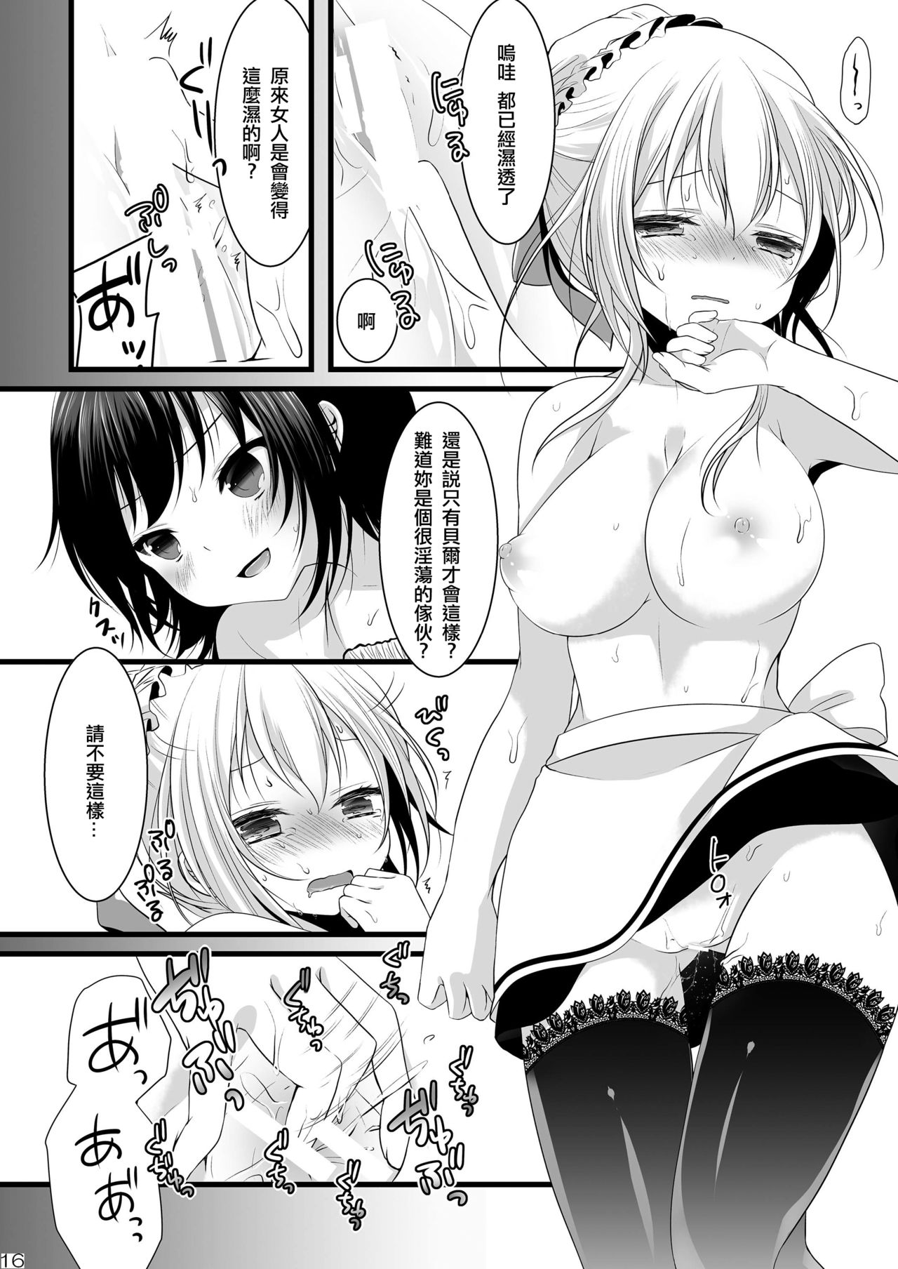 Kedamono Ojou-sama no Maid-san - Page 16