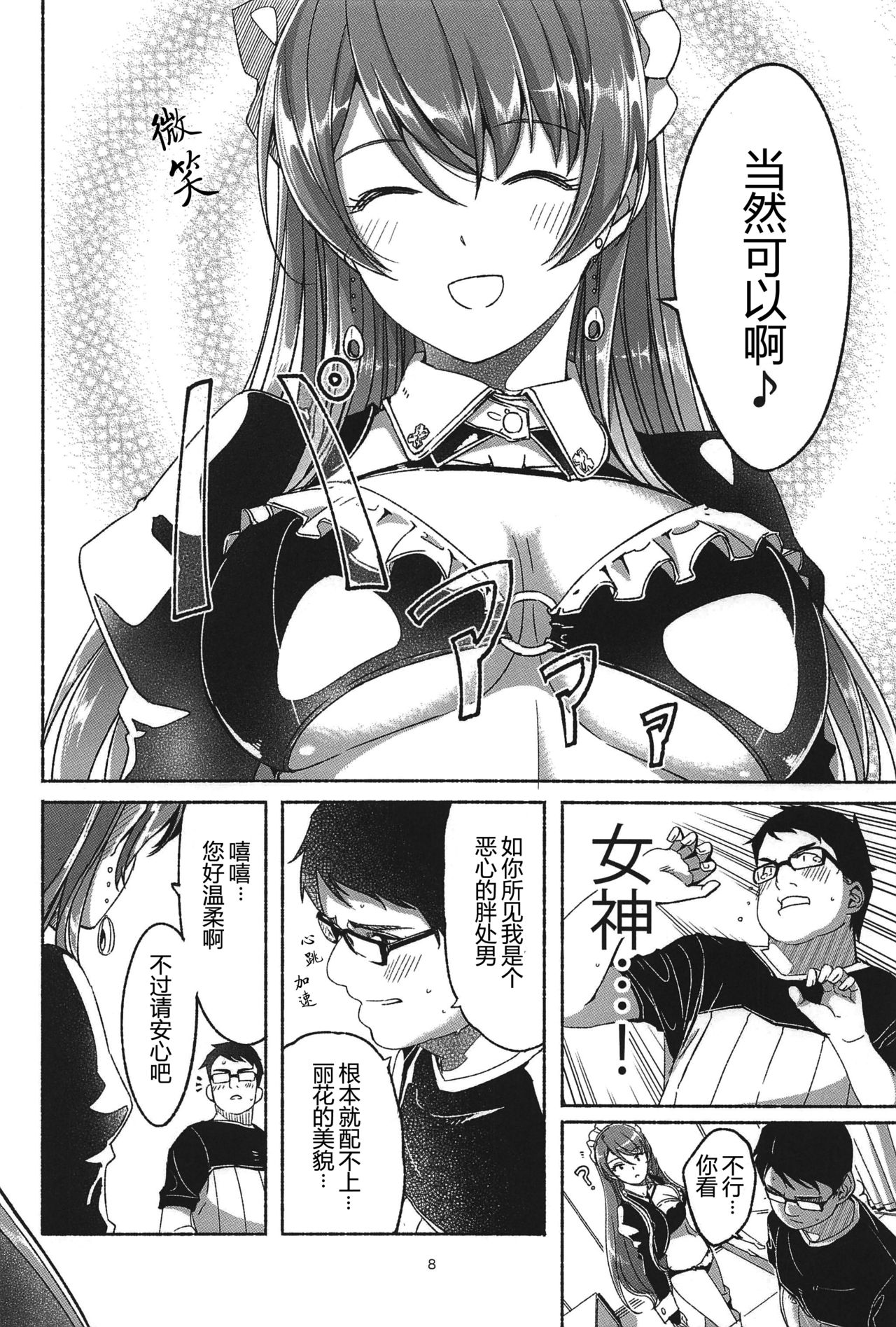 Koyoi Gohoushi ni Mairimasu | 今宵我来侍奉你 - Page 10