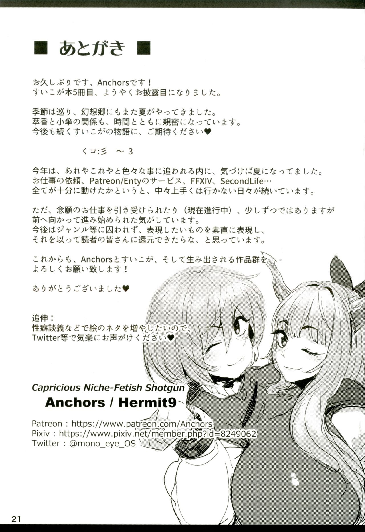 Otogi no Sato no Onigashima | 御伽之乡的鬼岛 - Page 20