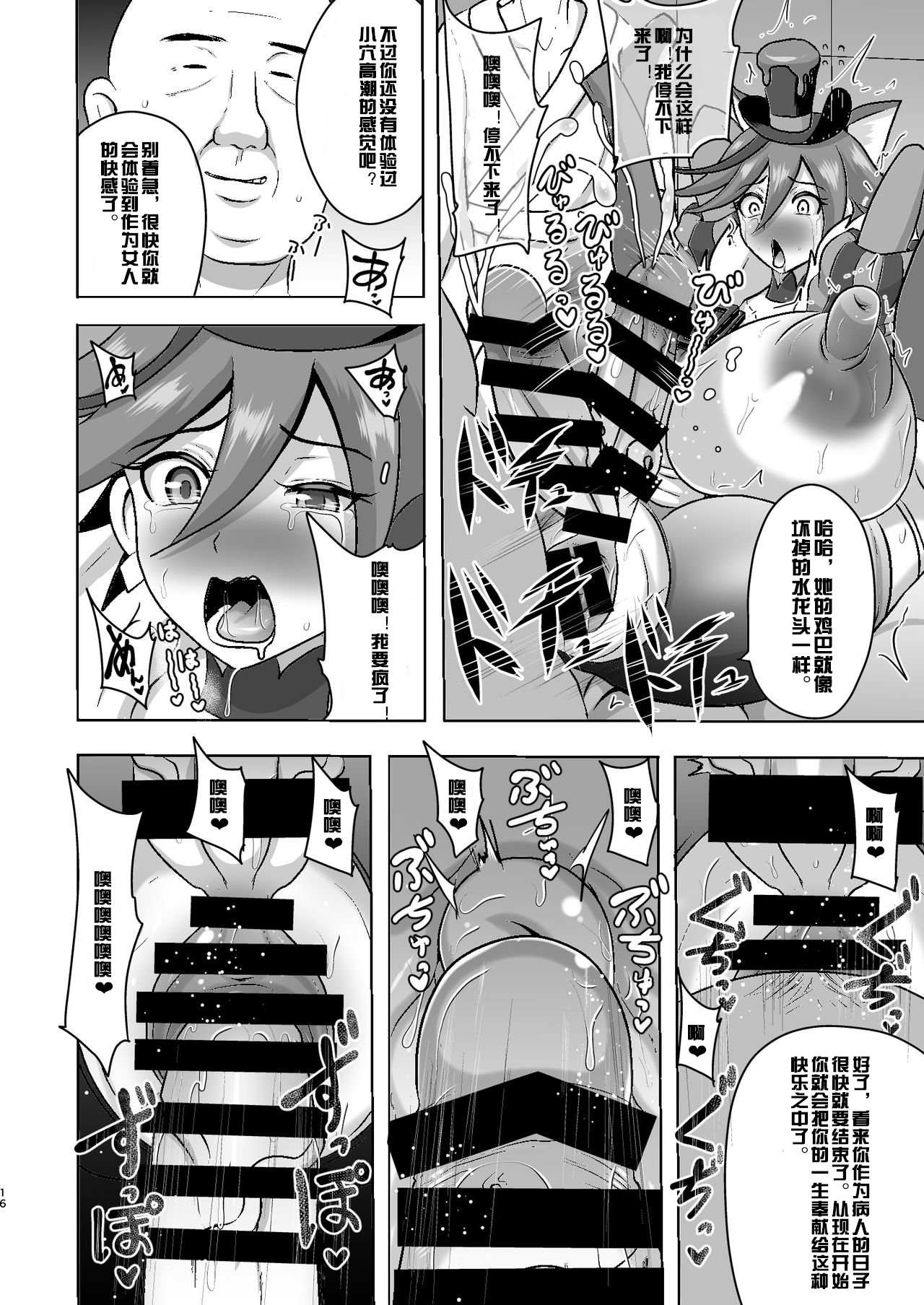 Chocolat Haijo Irai 01 - Page 16
