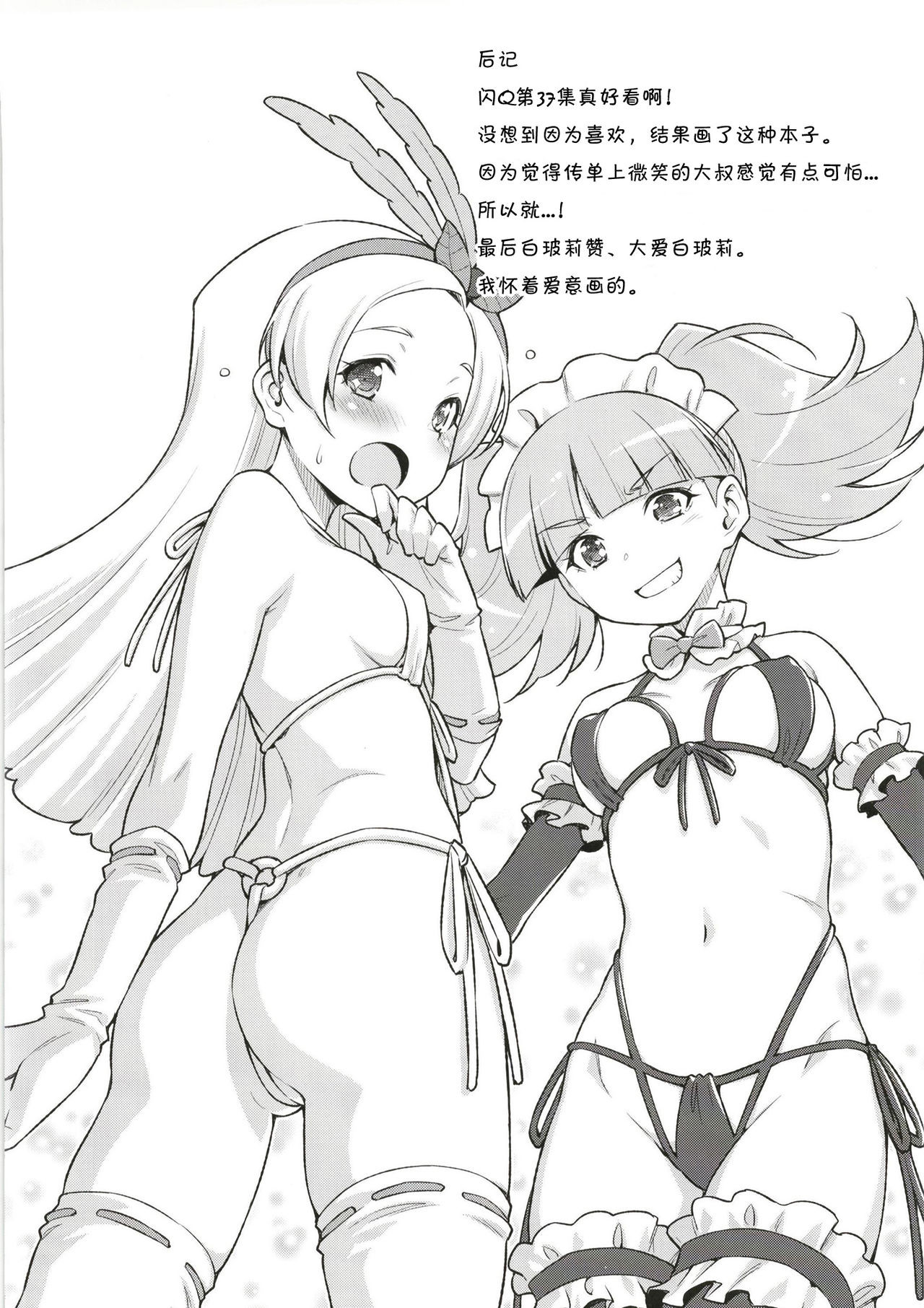 Hatameiwaku na Sweets Kouza - Page 25