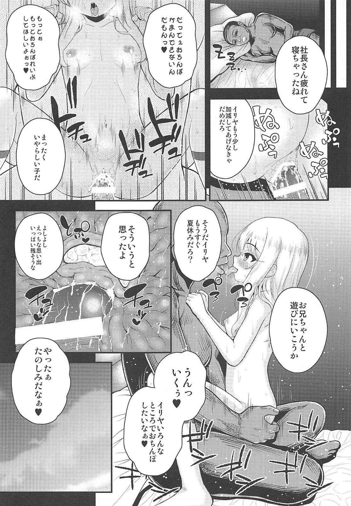 Saimin Choukyou Diary Illya Hen Jou - Page 12