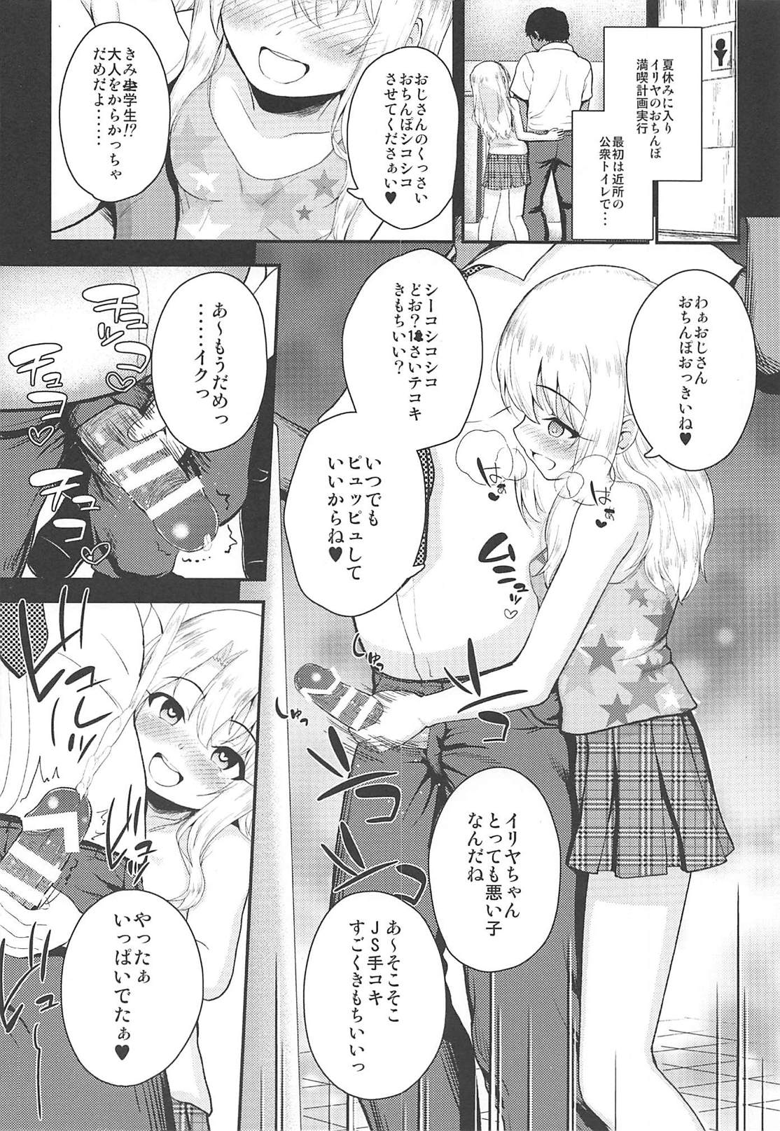 Saimin Choukyou Diary Illya Hen Jou - Page 13