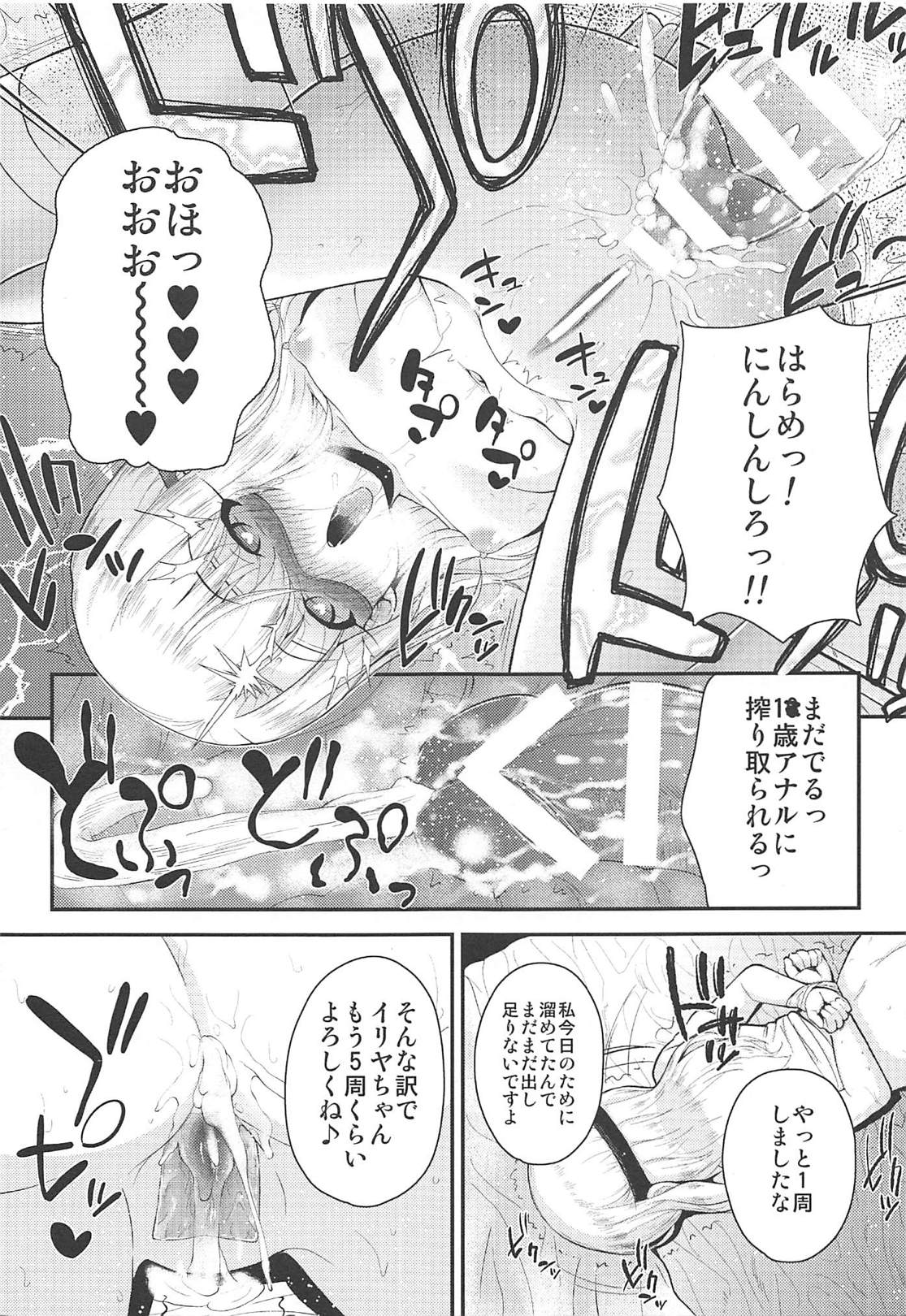 Saimin Choukyou Diary Illya Hen Jou - Page 22