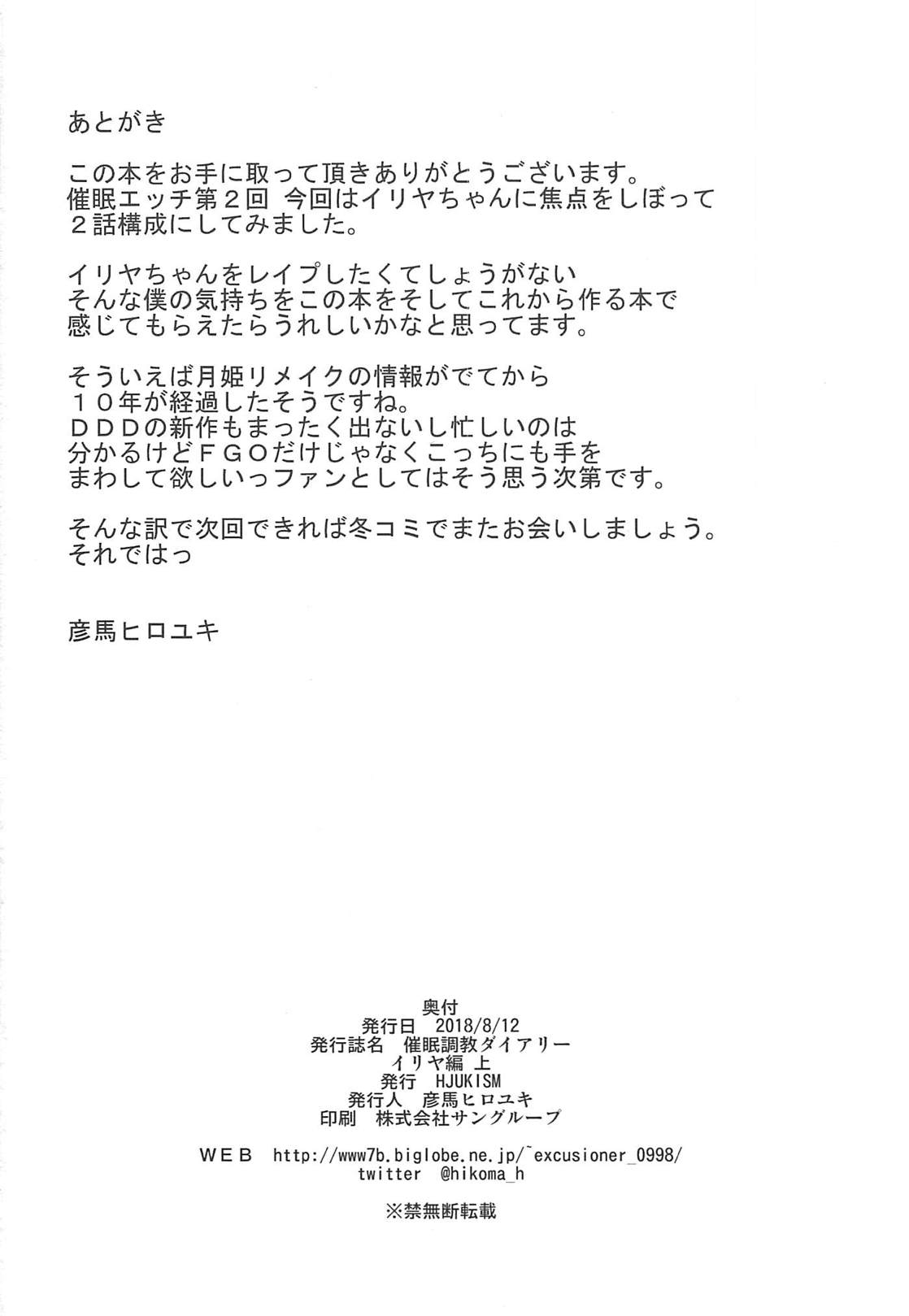 Saimin Choukyou Diary Illya Hen Jou - Page 27