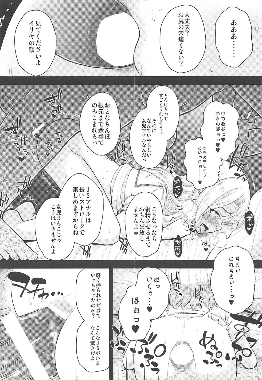 Saimin Choukyou Diary Illya Hen Jou - Page 9