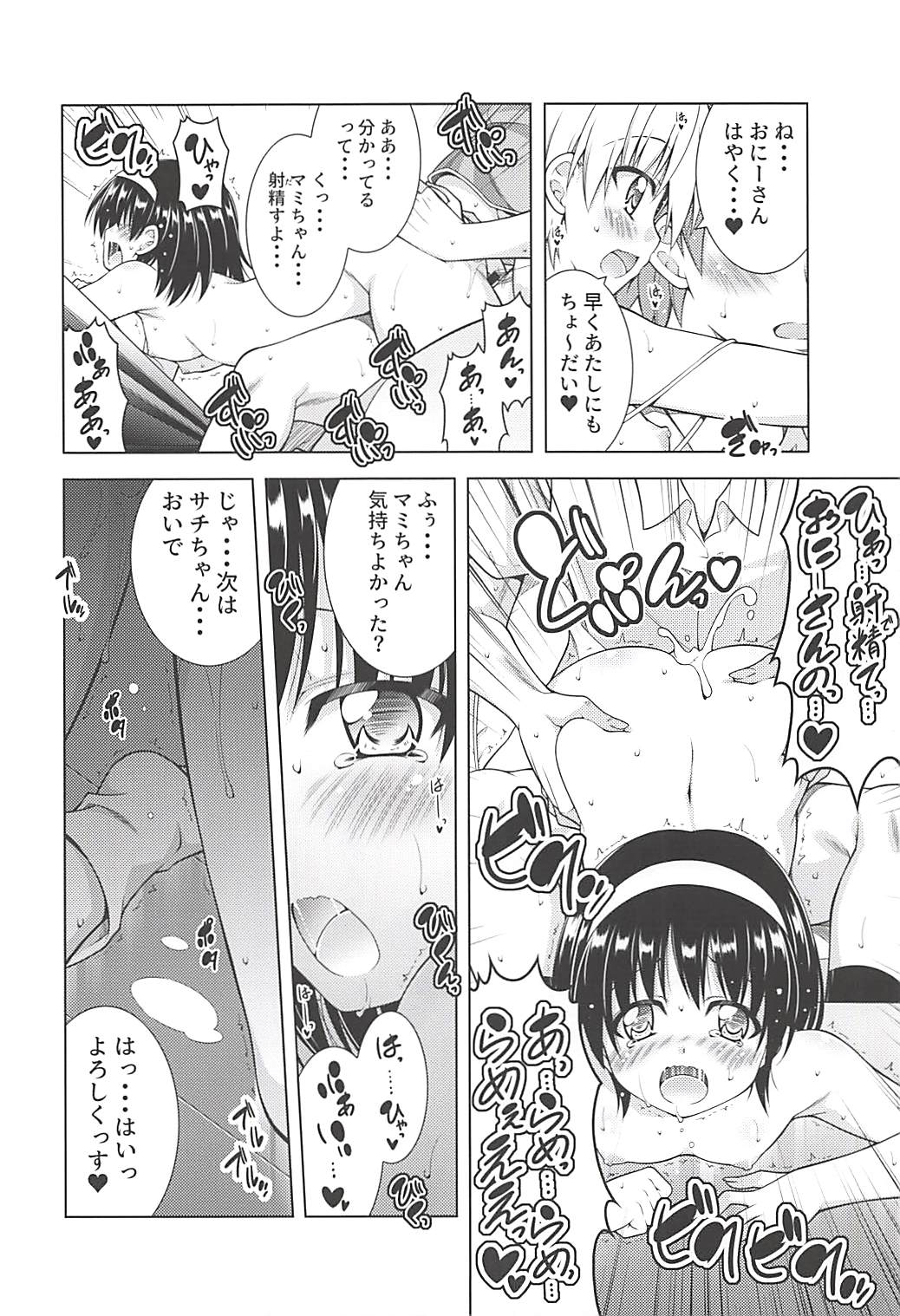 Rito-san no Harem Seikatsu 6 - Page 13