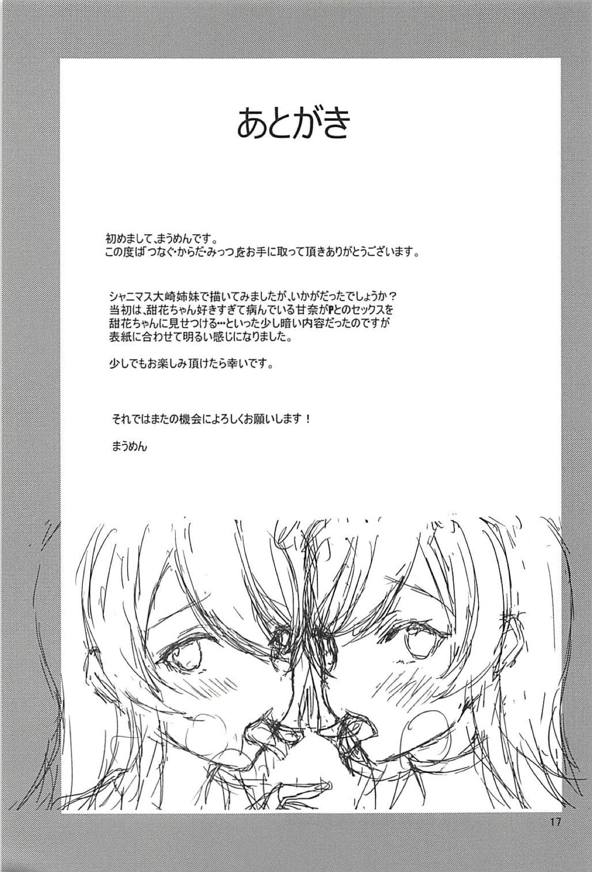 Tsunagu Karada Mittsu - Page 15