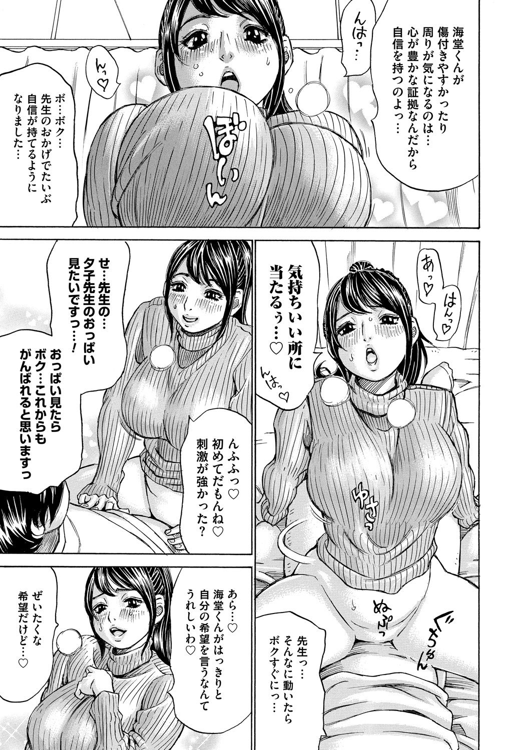 Mocchi-Mochi Heartpress - Page 149