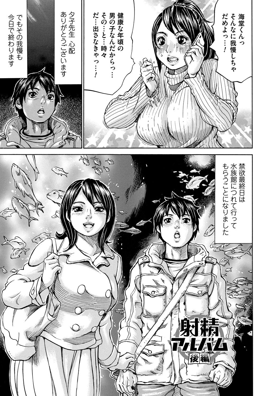 Mocchi-Mochi Heartpress - Page 169