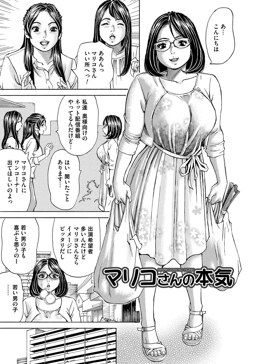 Mocchi-Mochi Heartpress - Page 191