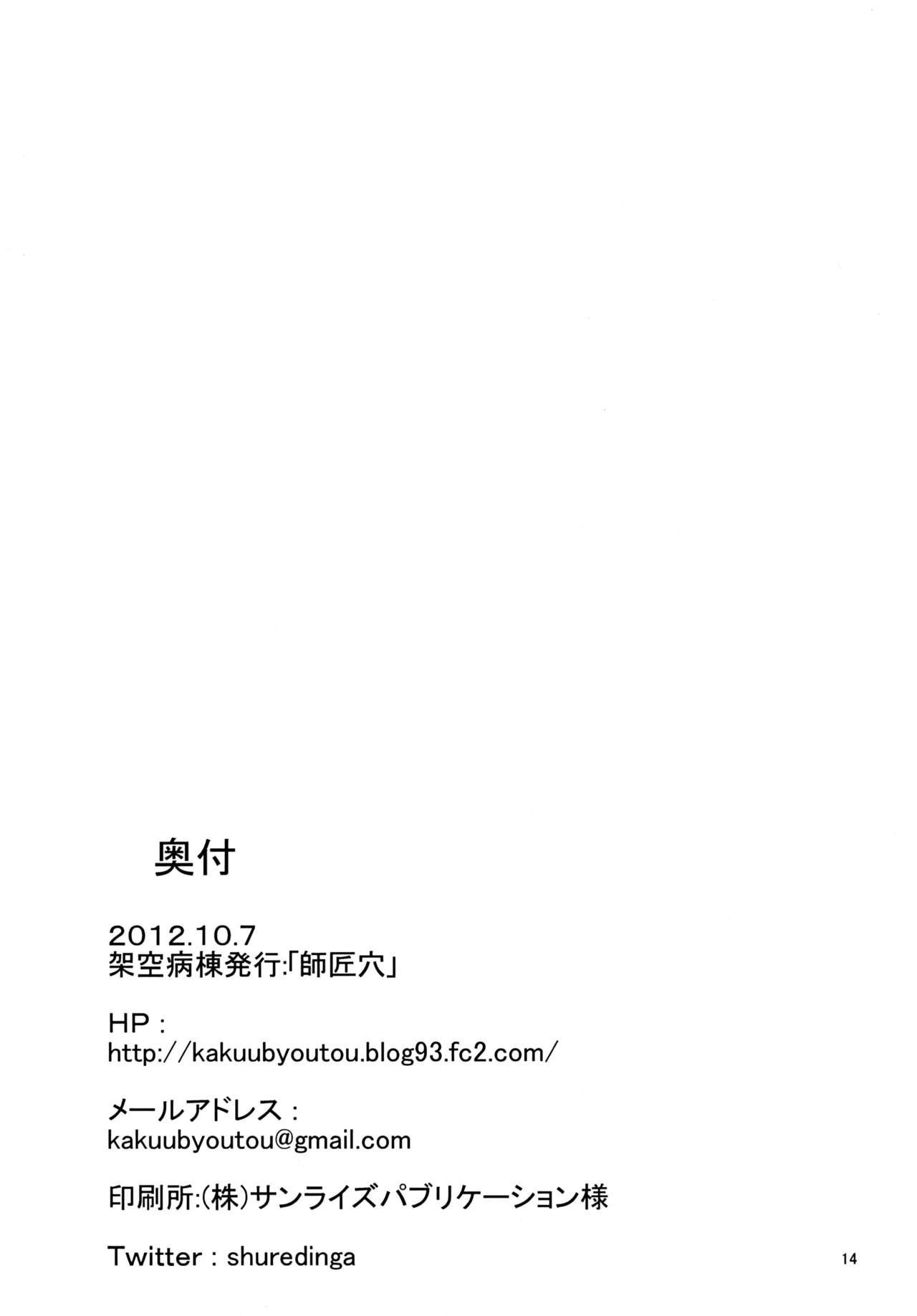 Shishou Ana - Page 15