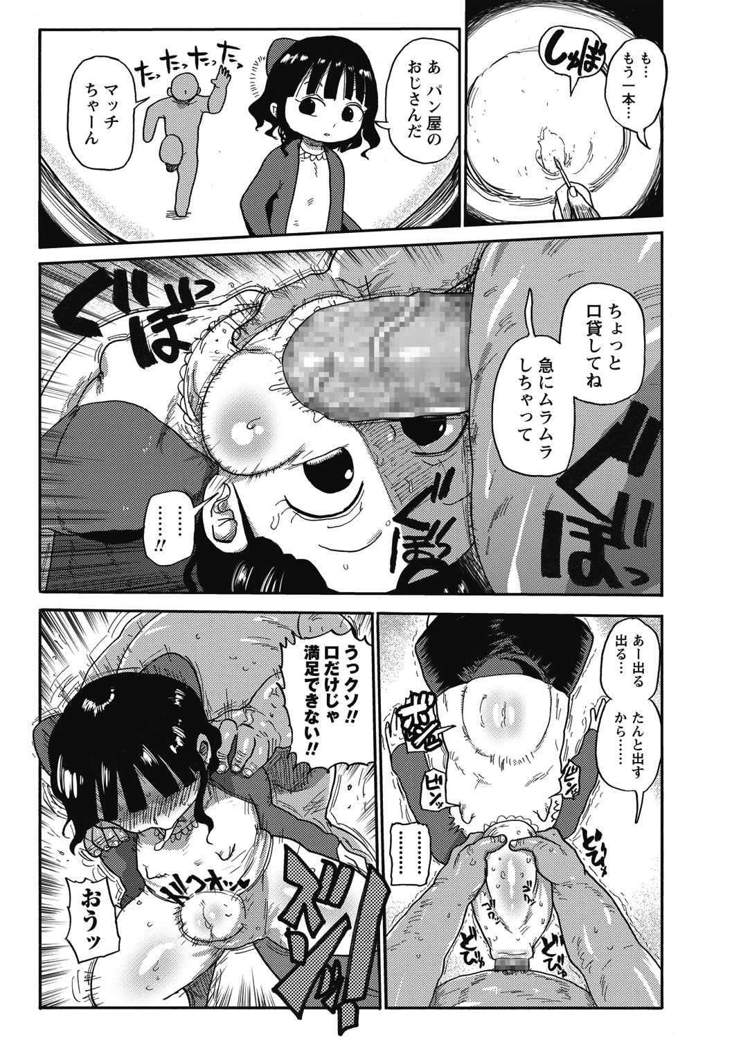 COMIC Masyo 2018-06 - Page 153