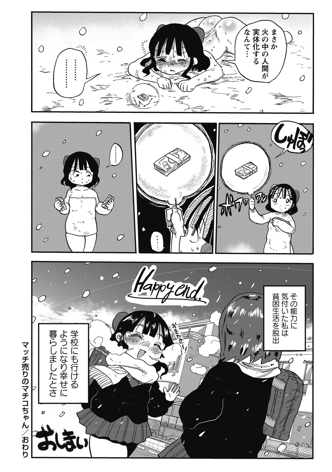 COMIC Masyo 2018-06 - Page 164