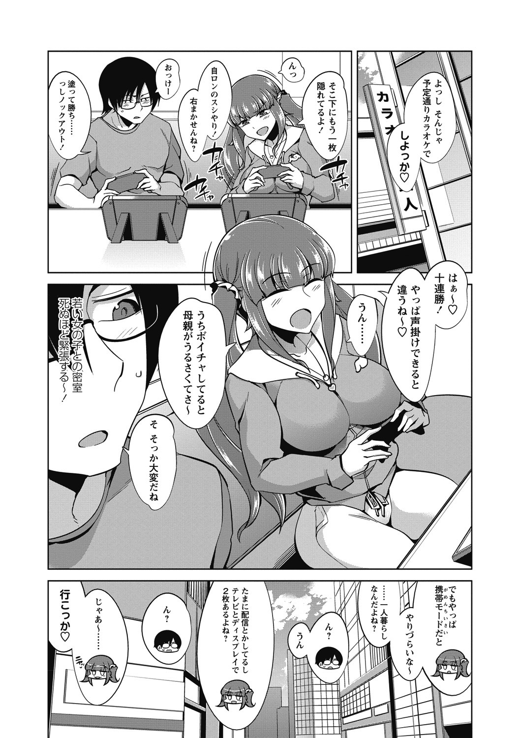 COMIC Masyo 2018-06 - Page 189