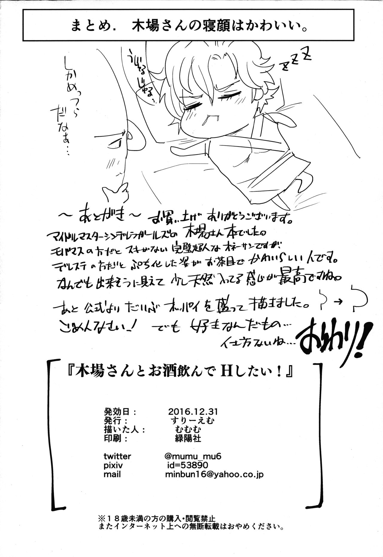 Kiba-san to Osake Nonde H Shitai! - Page 18
