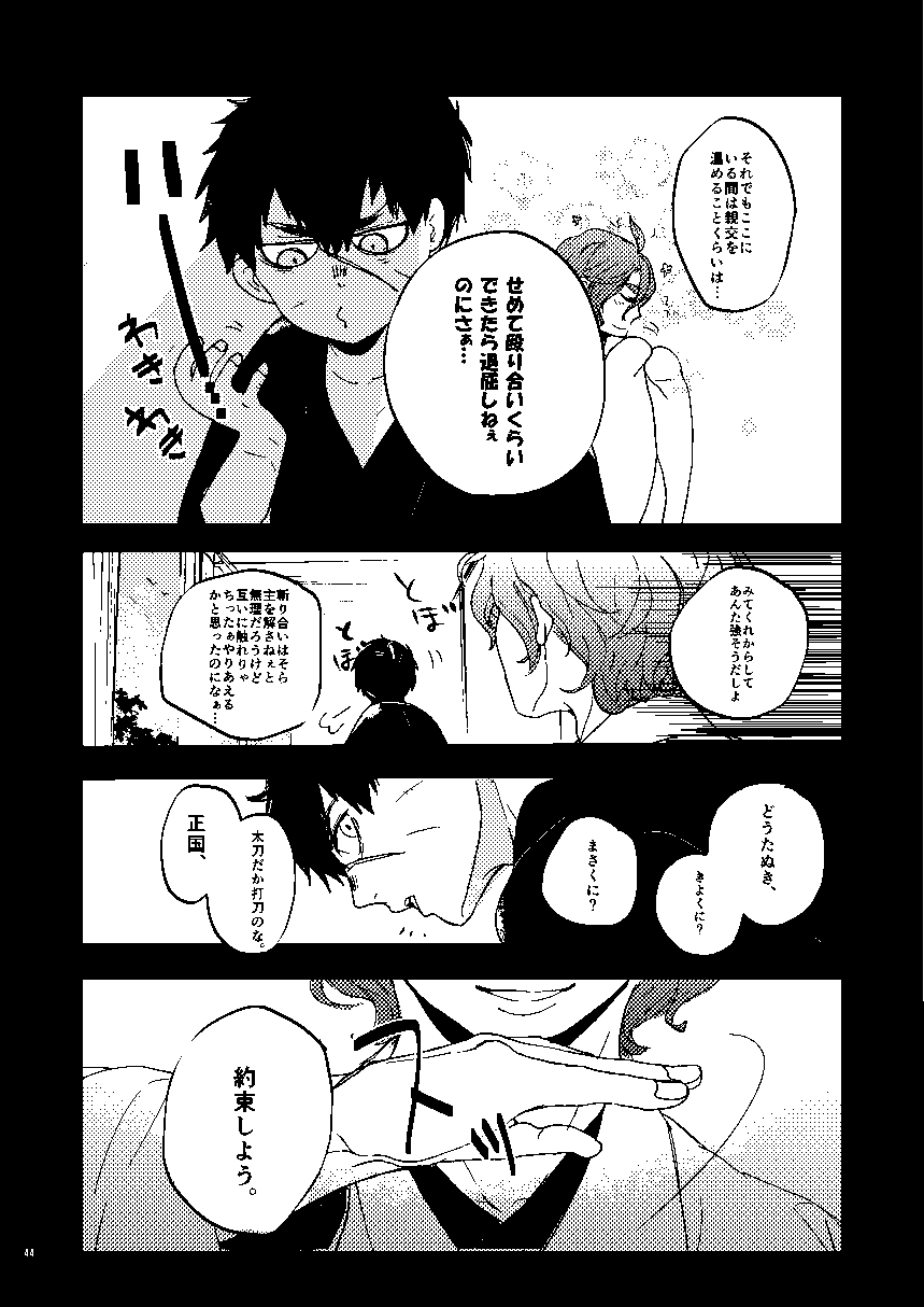 Mudai - Page 45