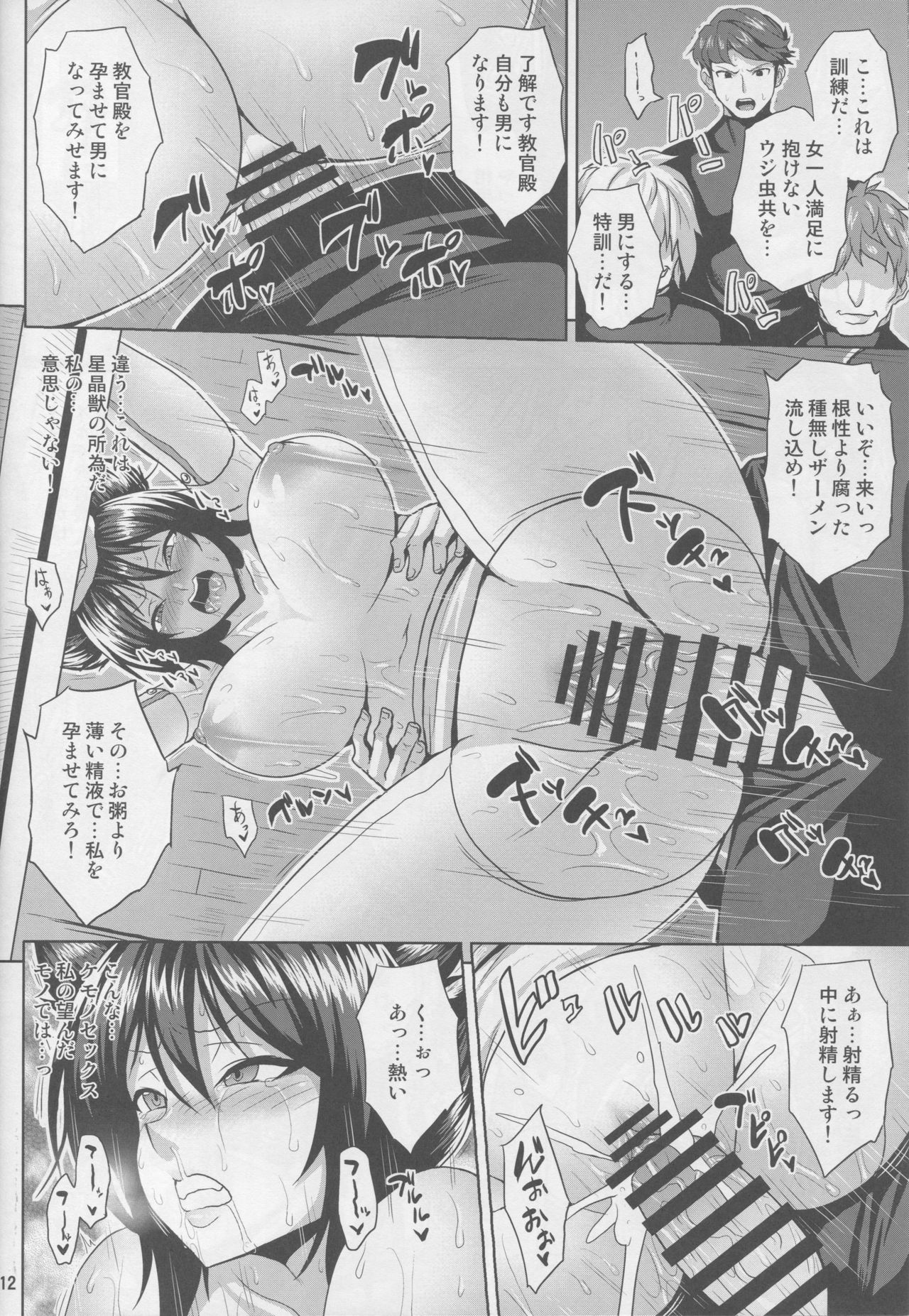 Oni Kyoukan no Zecchou Kunren - Page 11