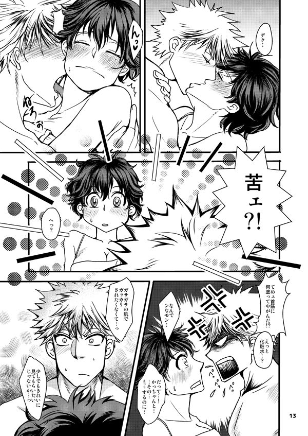 Doutei-kun to Nerd-chan - Page 12
