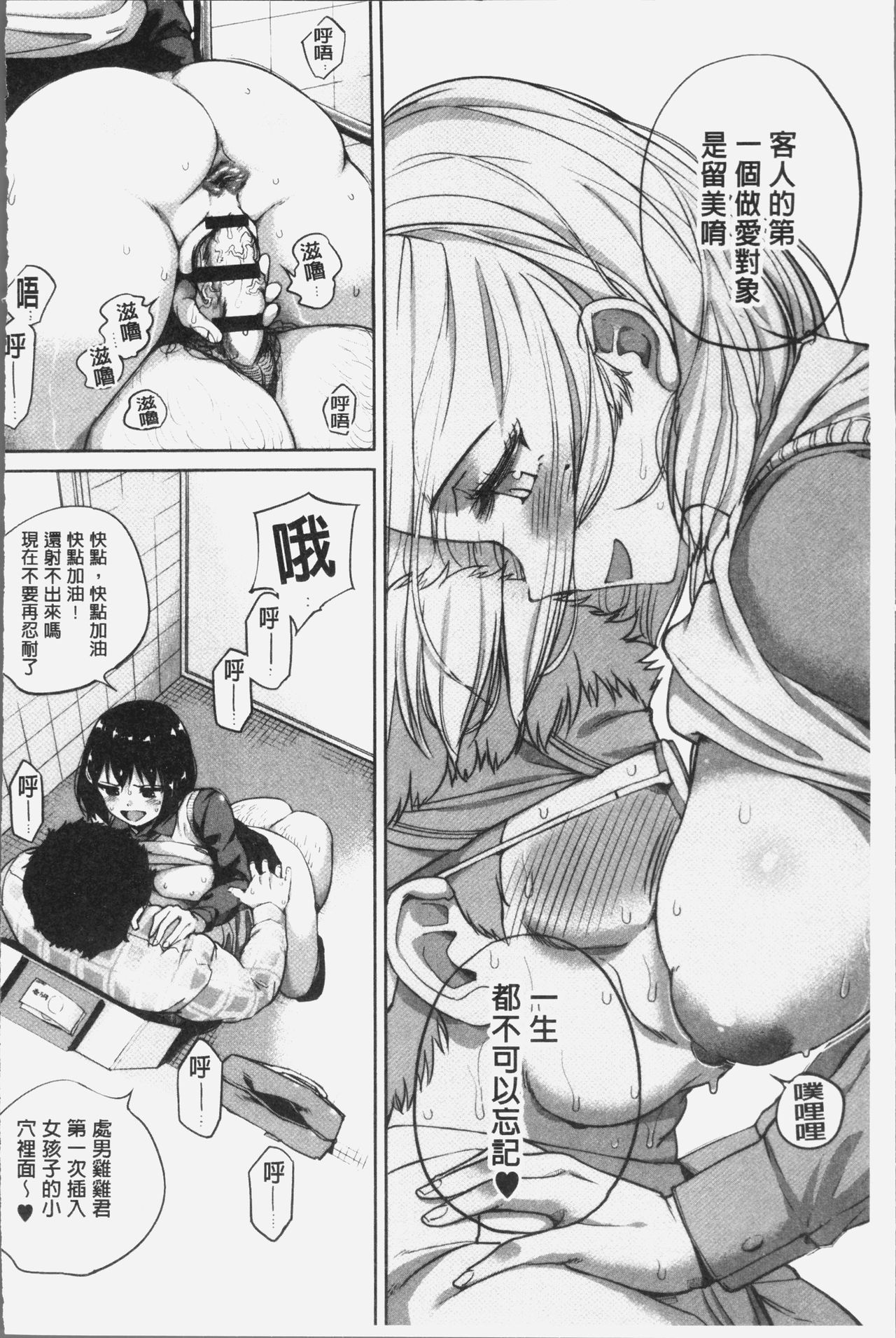 Konamaiki na Kahanshin - Page 39