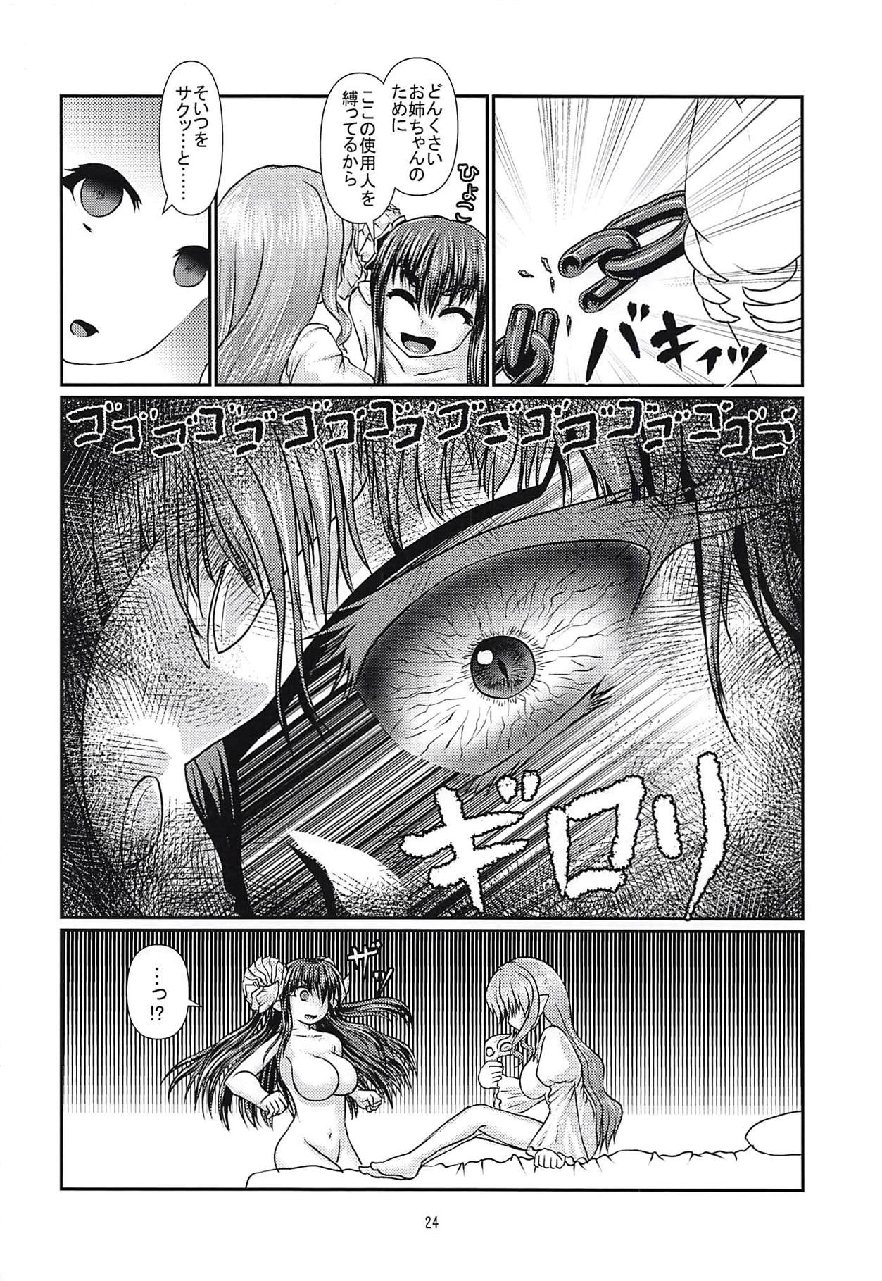 Koyoku to Shikidoku - Page 25