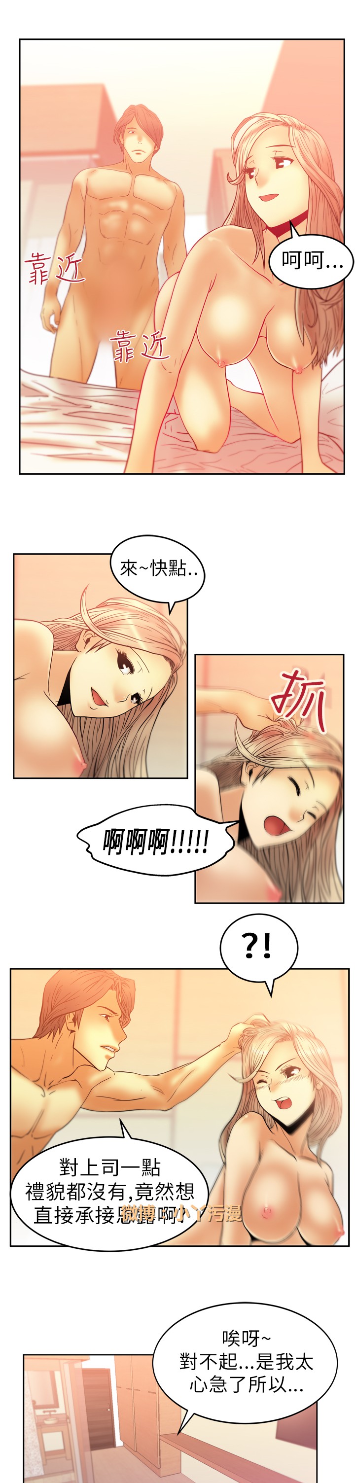 心動！MY OFFICE LADYS 第1季 - Page 92