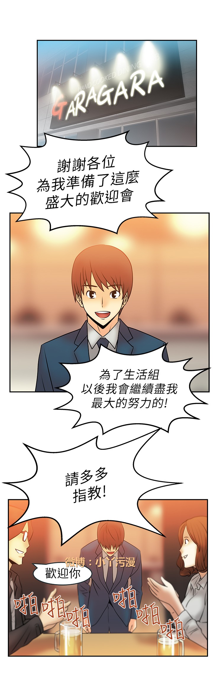 心動！MY OFFICE LADYS 第1季 - Page 118