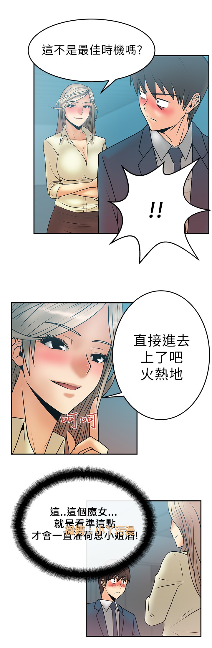 心動！MY OFFICE LADYS 第1季 - Page 123